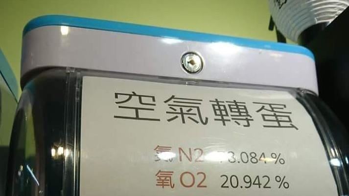 超鬧「空氣扭蛋機」　網：廢到想朝聖