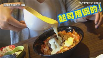 起司如瀑布淋下　混搭泡菜成熔岩丼飯