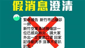 謠傳「新竹市出現新冠肺炎確診」　衛生局：移送偵辦！最高罰300萬！ 圖/新竹市衛生局官網