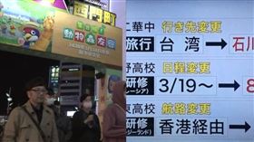 日本高中生畢旅改「不來台灣」　網友一看疫情讚：有良心（組圖／翻攝自PTT、資料照）