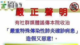 群組瘋傳確診假消息　台中知名湯包店.醫院慘遭波及。（圖／翻攝畫面）
