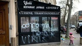 巴黎日式餐廳被噴漆「病毒滾出去」（圖／翻攝自推特）