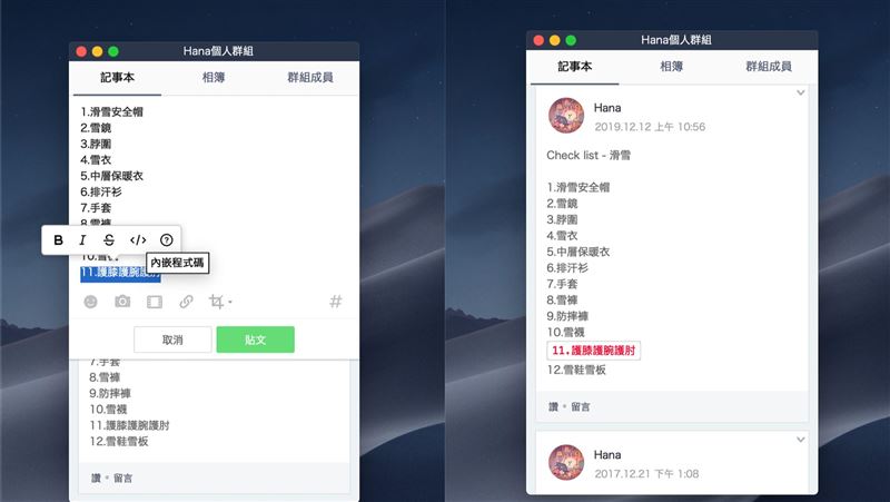 LINE電腦版新功能　遠距更方便