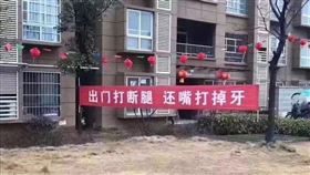 大陸各地超狂防疫口號。（圖／翻攝自微博）