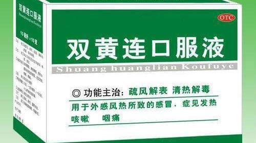 雙黃連能抗武漢肺炎？藥師曝真正效用