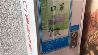 口罩販買機進駐北捷 每片售價10元