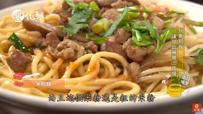 「南投」特有種　挑戰美食極高境界！