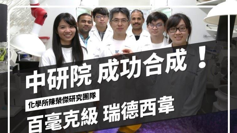 中研院7人小組　合成出肺炎治療藥