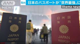 日本護照，護照,日本人不愛出國（圖／翻攝自ANNnewsCH YouTube）