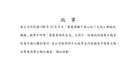 三立新聞網道歉