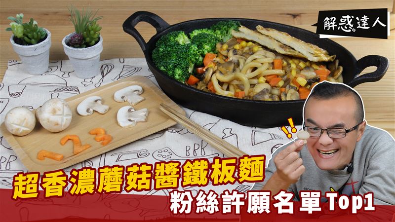 簡單煮出香濃蘑菇醬！