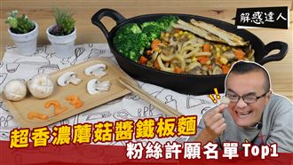 簡單煮出香濃蘑菇醬！