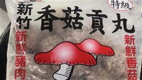 新竹香菇貢丸,產品名稱,產地,爆怨公社,網友
