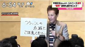 中居正廣搞笑緊張舉起了牌子。（圖／翻攝自Highlights YouTube）