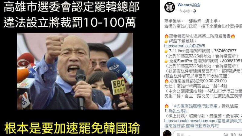 高市選委會找碴　罷韓團體吐8字酸爆