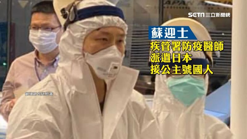 包機檢疫第一線　防疫醫師蘇迎士曝光
