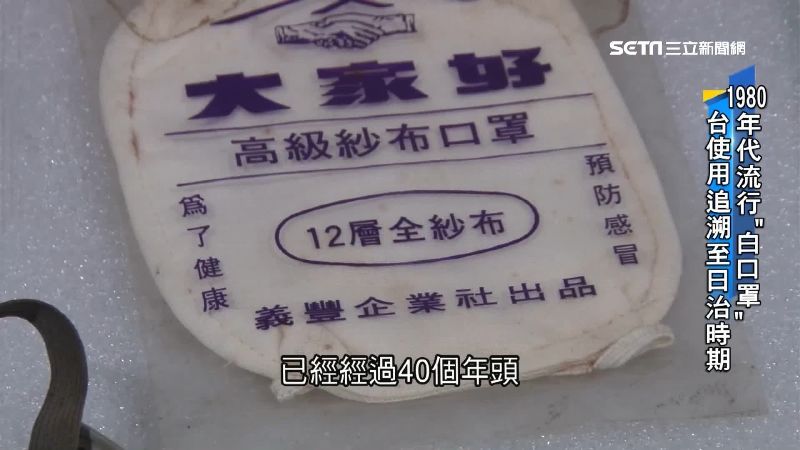 台灣口罩史逾百年　最早可溯至這種病