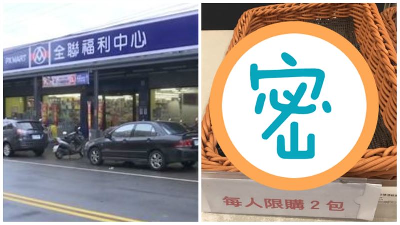 全聯驚見防疫聖品　網全暴動秒衝去買