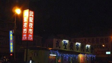 台南最老武聖夜市　驚傳4月底熄燈