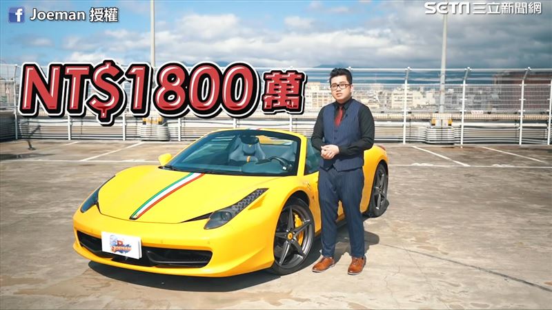 開箱法拉利458　九妹、阿滴爽翻天