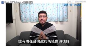圖佳大讚台灣防疫政策。（圖／Best Of Taiwan - 圖佳臉書授權）
