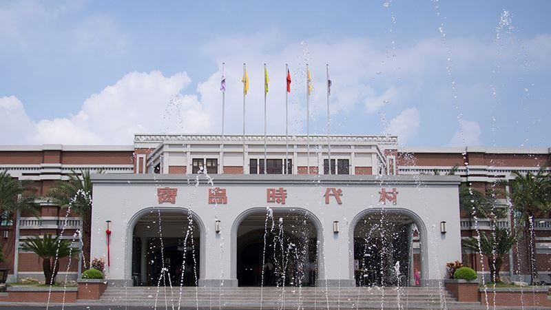 寶島時代村　暫休館至3月10日止