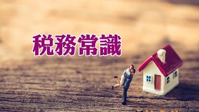 夫妻間相互贈與房屋是否應報繳契稅？