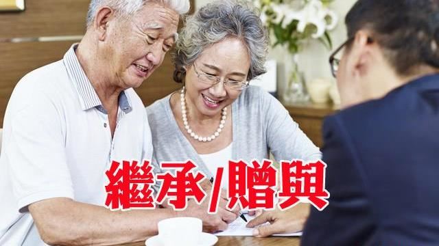 數量創高，北市繼承買賣比六都之冠
