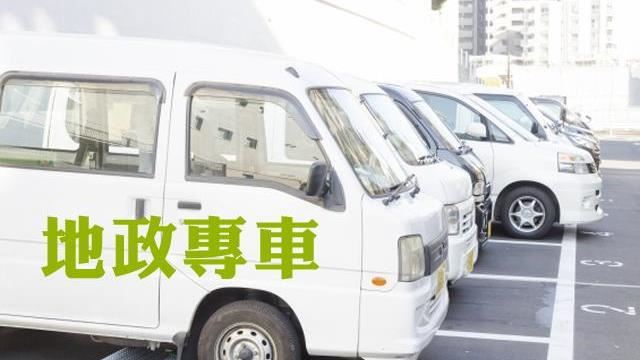 瑞芳「主題式」地政專車3/3出發