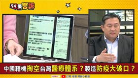 94要客訴,王定宇