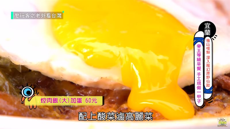 宜蘭專屬美味　帝王級超澎湃早餐！