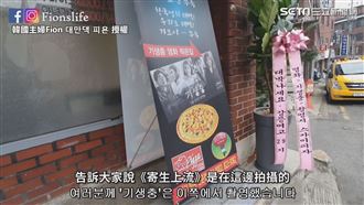 《寄生》影迷必朝聖　拍攝景點大公開