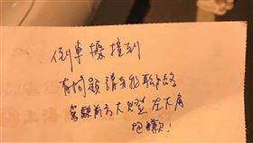 大燈,擦撞,肇事者,紙條,電話(翻攝自 爆料公社官網)
