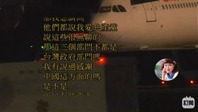 血友病少年返台　馬媽媽「哼」揭黑手冷笑：被人操作（圖／鄭知道了YouTube）