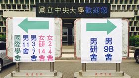 中央大學,住宿生,宿舍/翻攝臉書