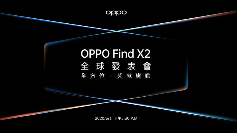 OPPO 5G旗艦　3/6正式發表