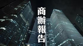 瑞普萊坊公布最新「亞太商辦租金指數」，需求疲軟，中國全面下跌，台北異軍突起，年增2.7％，東亞僅次東京（圖／資料照）