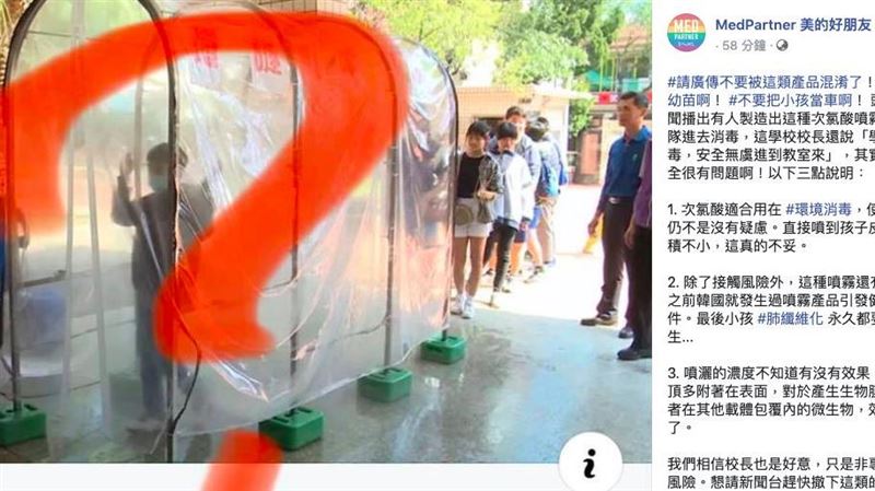 國小消毒隧道惹議　醫護粉專：沒用