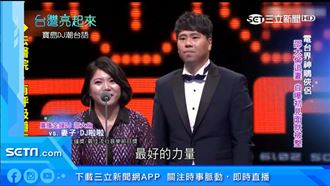 大倫原失唱歌自信！妻激將法成後盾