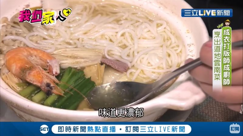 20年雲南菜！過橋米線熱乎又道地