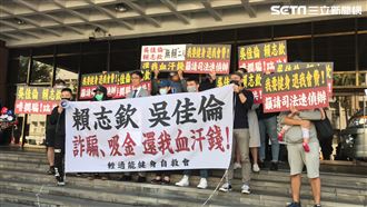 「輕適能」突倒閉　股東控吸金提告