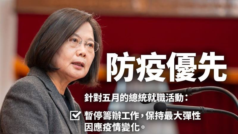 蔡英文：暫停籌辦520就職！