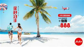 AirAsia今天宣布宿霧機票單程下殺888元起。（圖／翻攝自廉價機票福利社粉絲專頁）