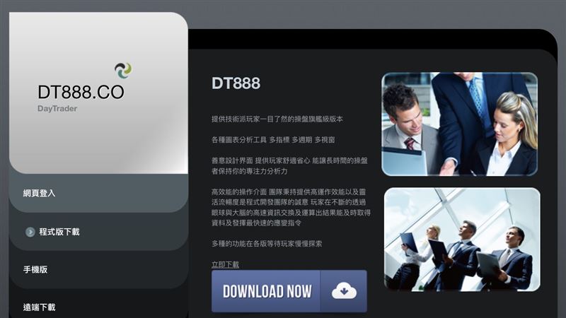 違法美股地下期貨　興富資訊遭搜索