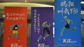 媽祖叫我跑　新北市府推萬金石馬拉松宣傳海報新北市政府為3月將如期登場的2020萬金石馬拉松推出宣傳海報，在市府大廳懸掛「籤運與神同行」、「雙腳有點不行」、「媽祖叫我跑」等巨幅海報，十分吸睛。中央社記者黃旭昇新北市攝　109年2月26日