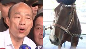 韓國瑜、賽馬（組合圖／資料照）