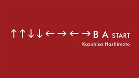 世界最知名遊戲密技Konami Code發明人、日本遊戲開發商科樂美設計師橋本和久26日辭世，享壽79歲，他最為人所知的就是發明Konami Code：「上上下下左右左右BA」（↑↑↓↓ ←→←→BA）。（圖取自twitter.com/Konami）