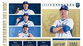 富邦悍將家族會員即將開放申辦，全新「亞瑟傳奇」榮耀登場。（圖／富邦悍將提供）