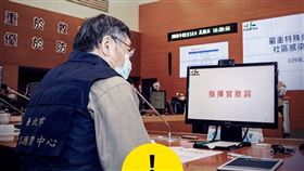 ▲台北市因應嚴重特殊傳染性肺炎疫情應變中心一級開設。（圖／翻攝柯文哲臉書）