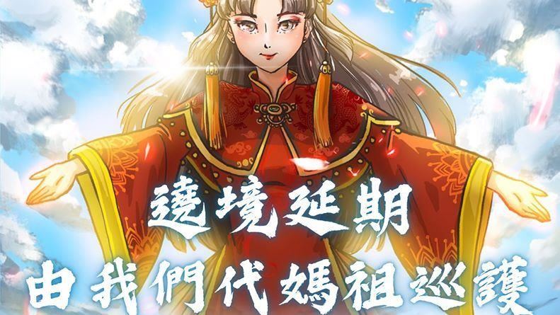 媽祖遶境延期　霸喊：我們代替祢巡護